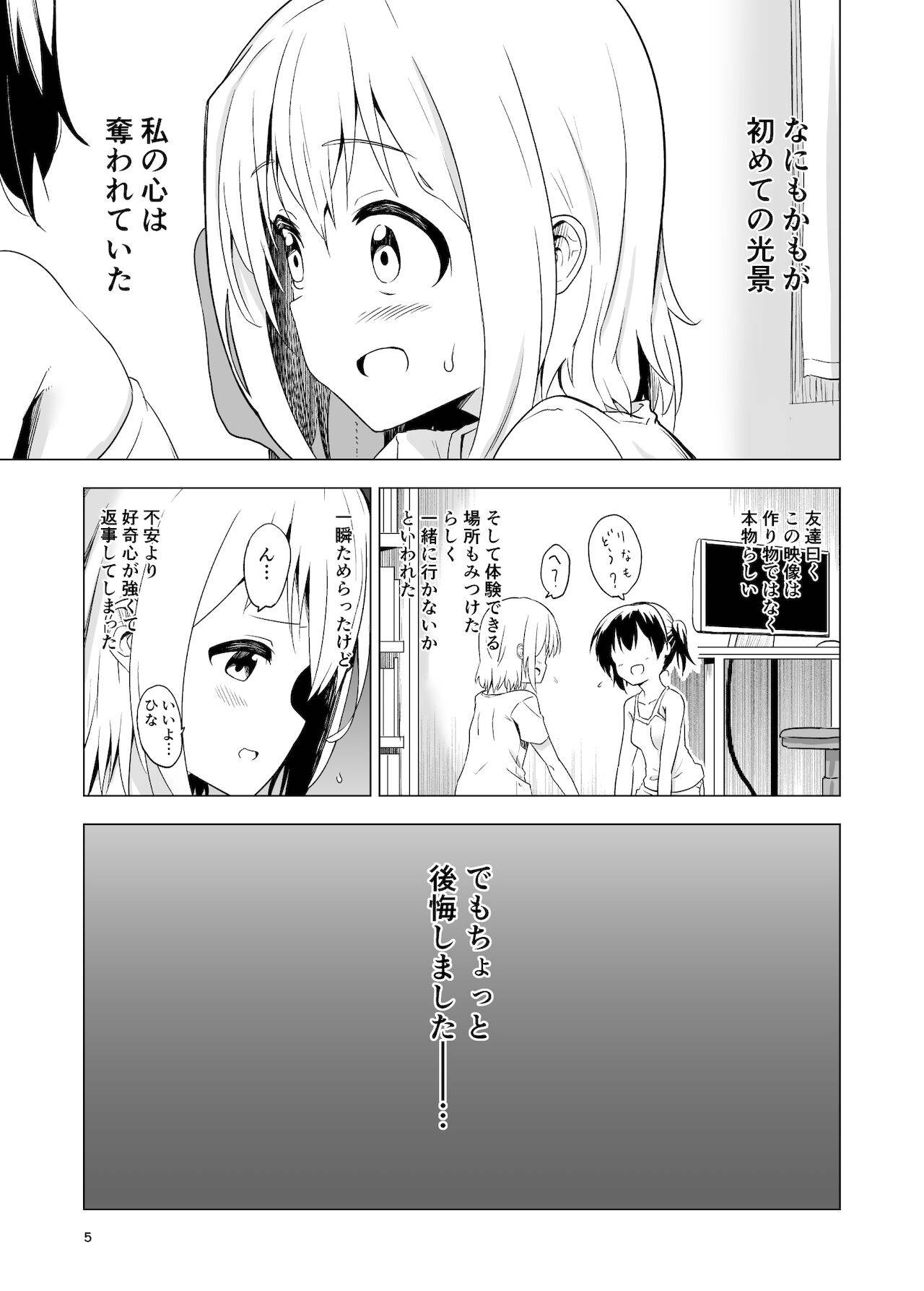 [無職の派閥 (しばさきこう)] わたしたちの秘密な時間