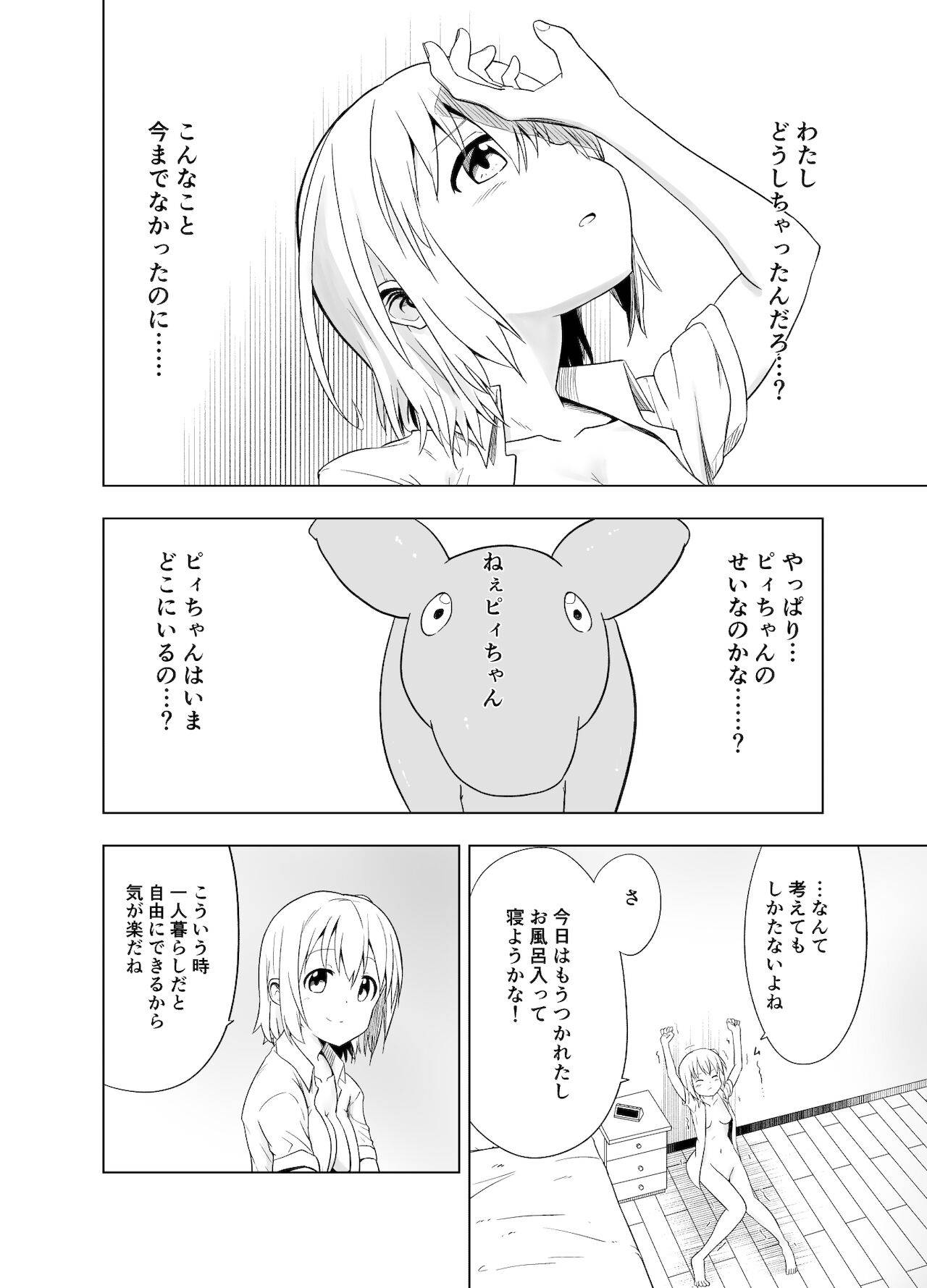 [無職の派閥 (しばさきこう)] みらいいろ〜チガウいろ〜