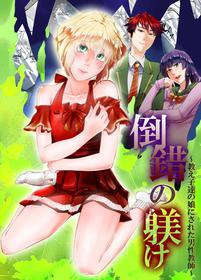 [Chijoku An] Tousaku no Shitsuke ~Oshiego-tachi no Musume ni Sareta Dansei Kyoushi~ [English] [mysterymeat3]