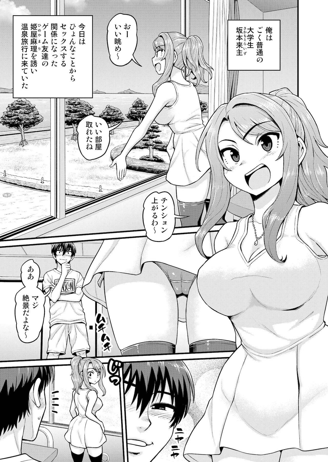 [血まみれ屋敷 (がちょん次郎)] ゲーム友達の女の子と温泉旅行でヤる話