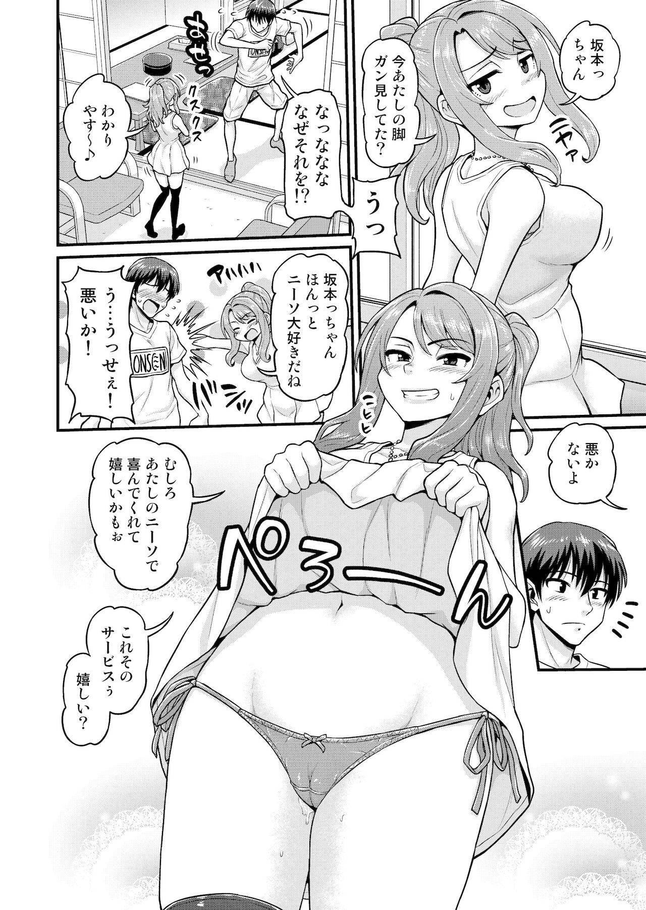 [血まみれ屋敷 (がちょん次郎)] ゲーム友達の女の子と温泉旅行でヤる話