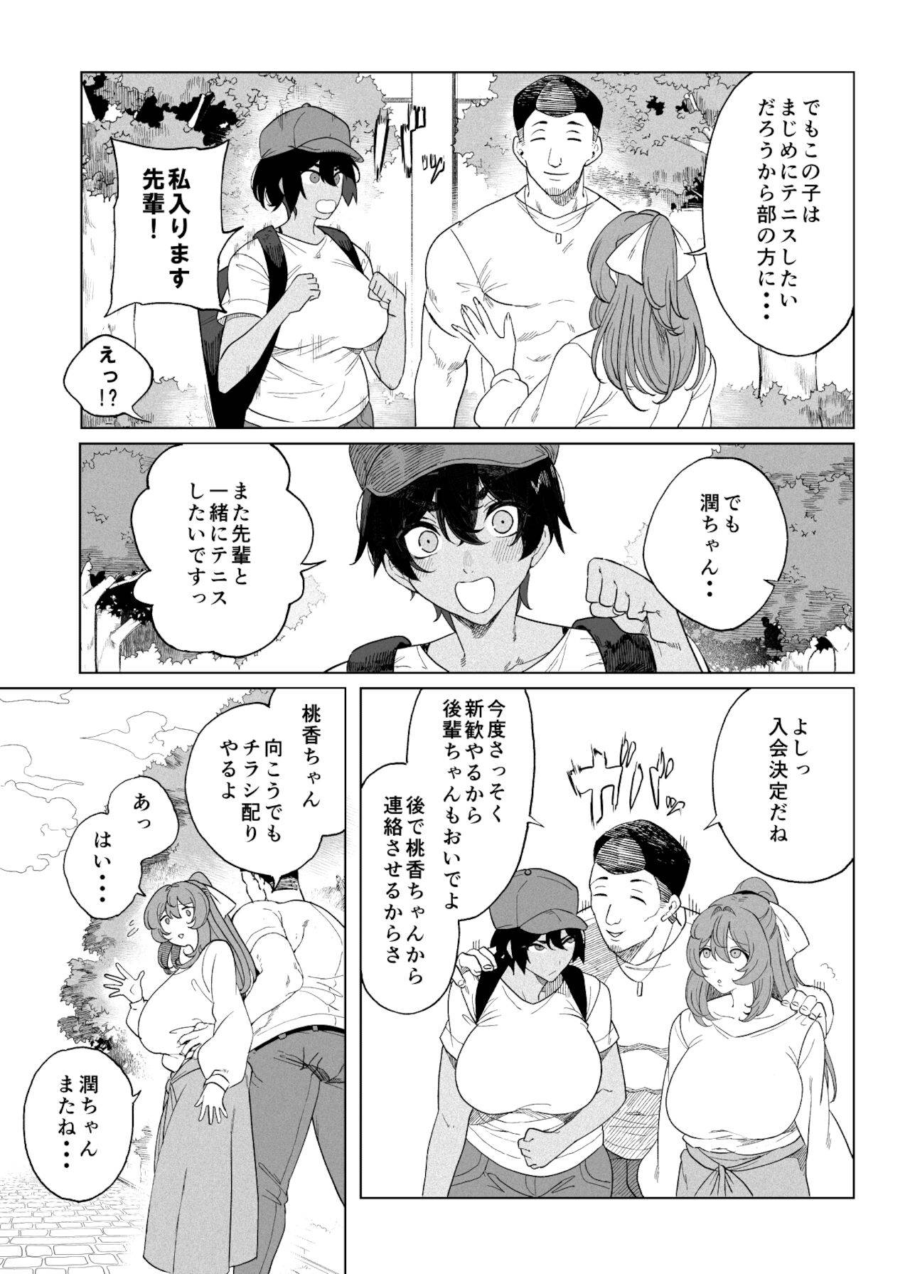 [Fantia] (釜ボコ) テニサー漫画前編+中編