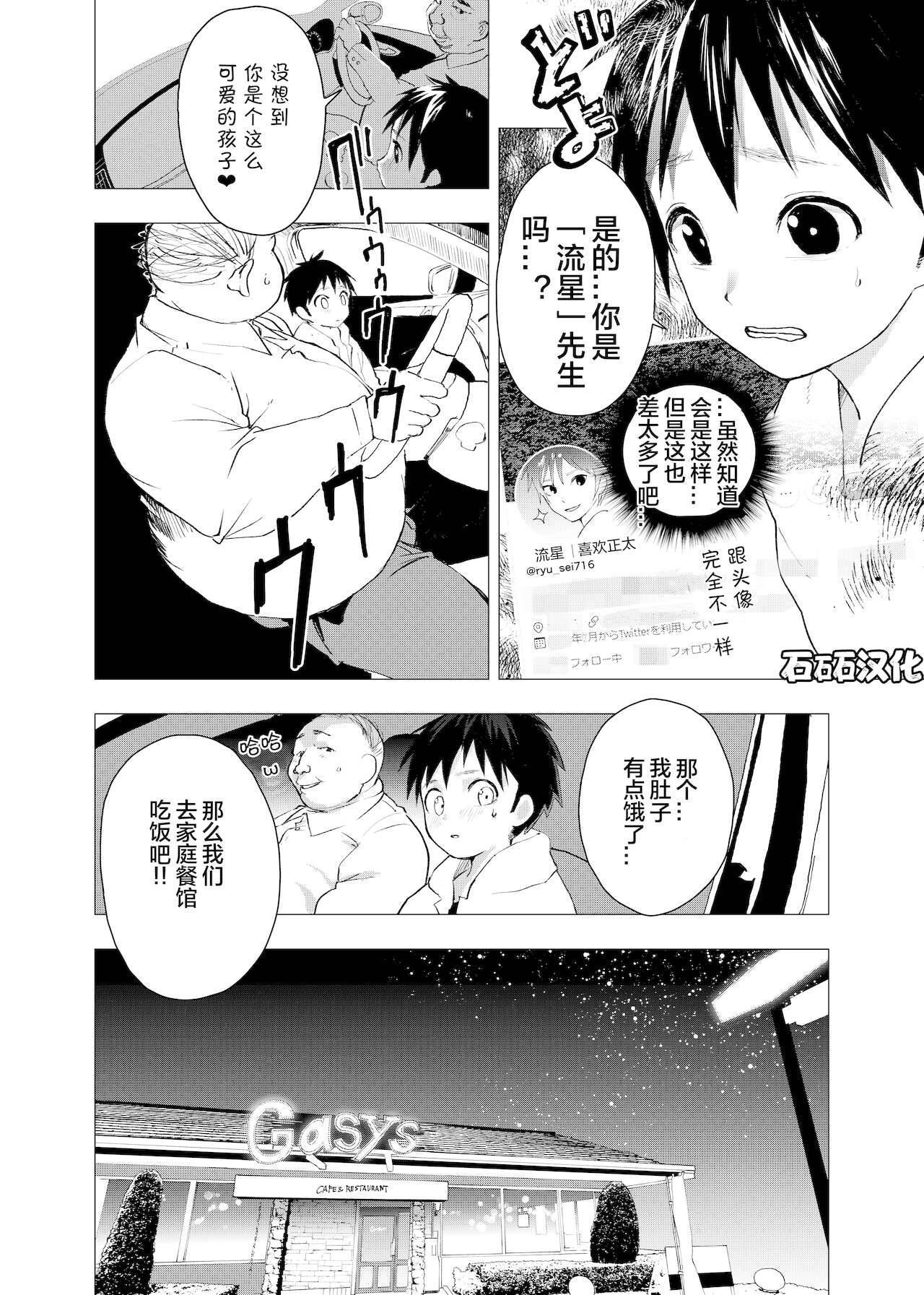 [Shota Mangaya-san (orukoa)] Ibasho ga Nai node Kamimachi shite mita Suterareta Shounen no Ero Manga Ch. 3[Chinese][石砳汉化] [Digital]