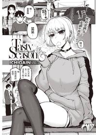 [ICHIGAIN]  Tasty Season  (COMIC 快楽天 2021年5月号)  中文翻譯