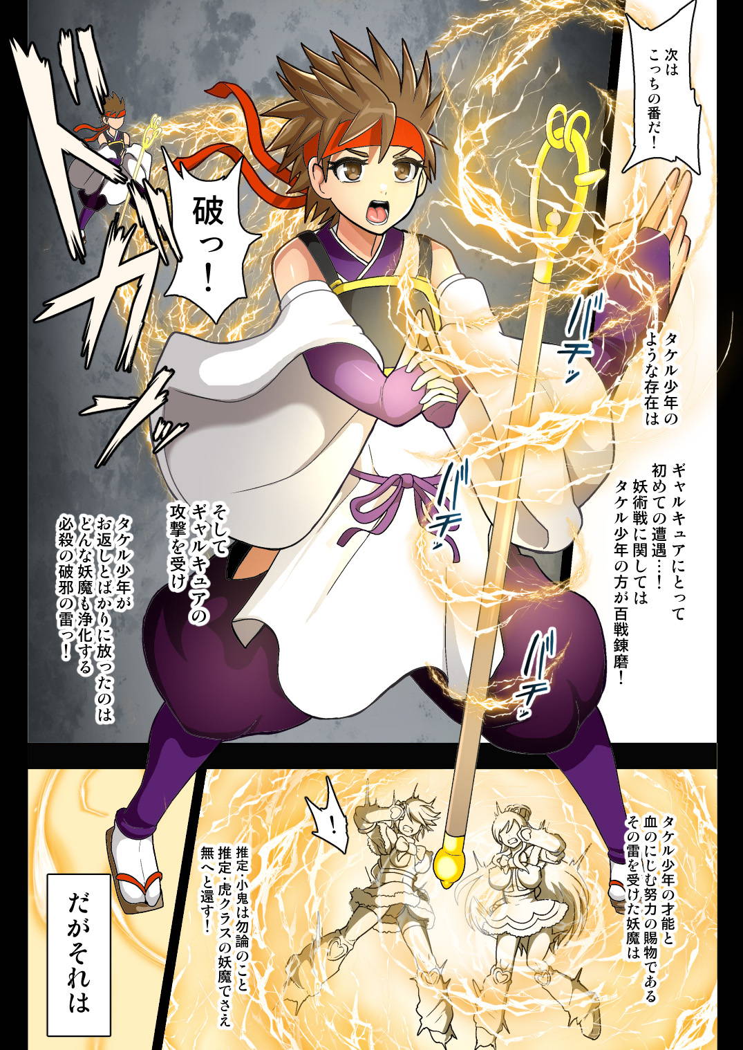 [Akuochisukii Kyoushitsu (Akuochisukii Sensei)] youkai gyaru kyua VS tensai syounen taima si hyuuga takeru