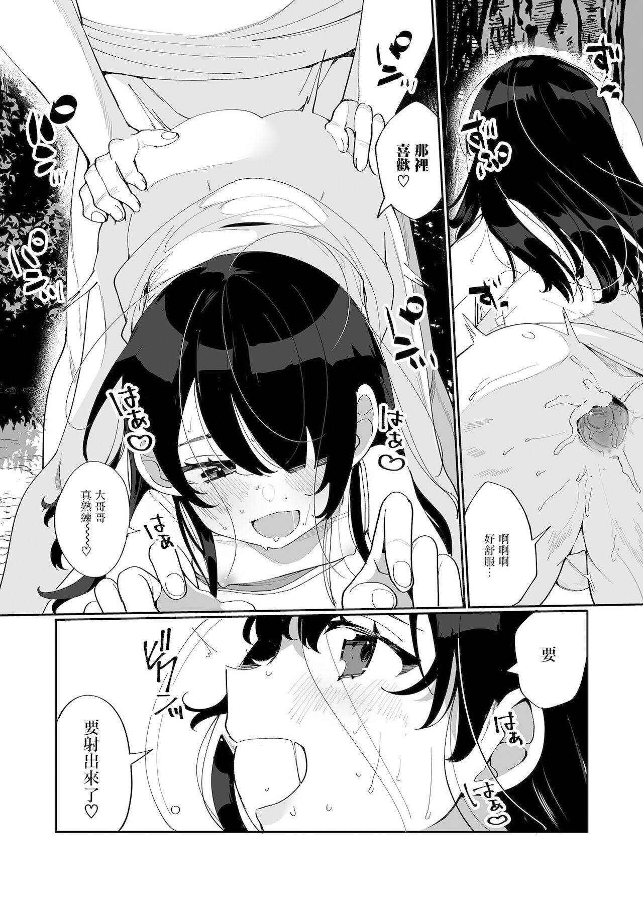 [御家かえる] 昇天させてくださいっ (月刊Web男の娘・れくしょんッ！S Vol.64) [Chinese] [瑞树汉化组] [Digital]