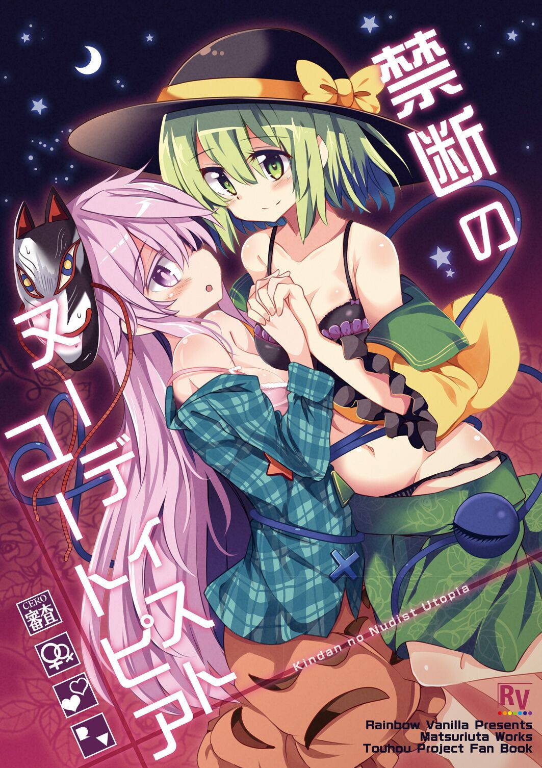 [Rainbow Vanilla (Matsuriuta)] Kindan no Nudist Utopia (Touhou Project) [English] [Kuraudo] Black and white version