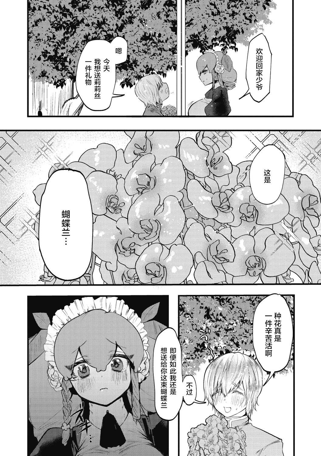 [Kuga Mayuri] Anata wo Aishimasu (COMIC GAIRA Vol. 04) [Chinese] [肉包汉化组] [Digital]