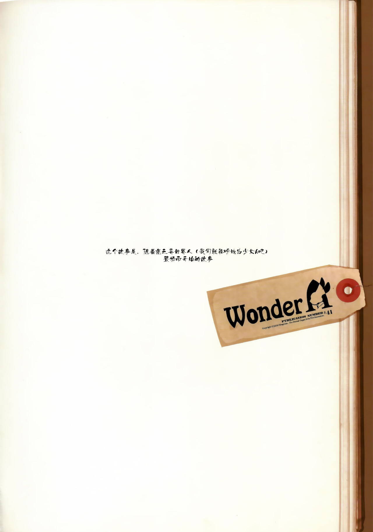 [70年式悠久機関 (袁藤沖人)] wonder A [Chinese] [白杨汉化组]