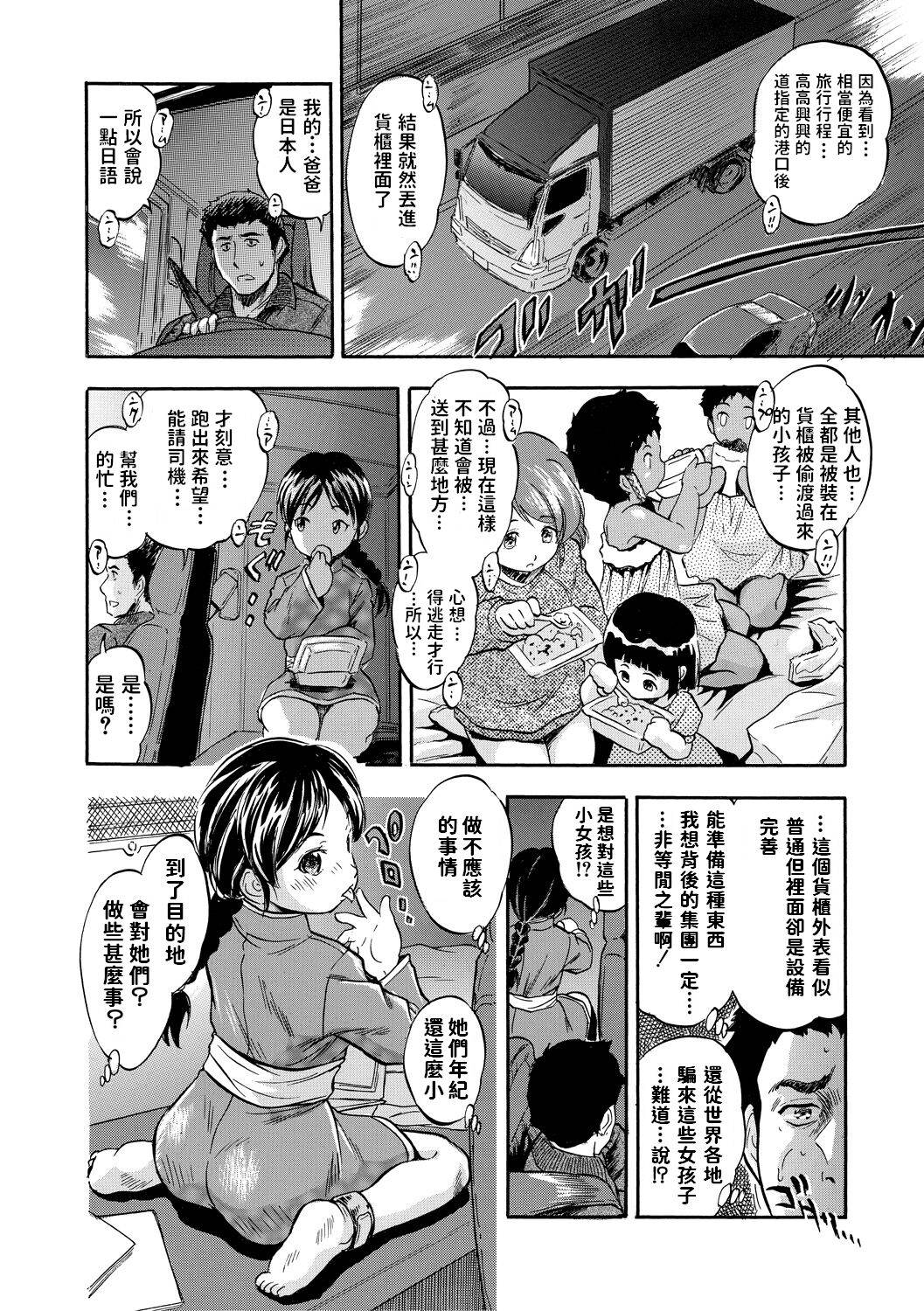 [智沢渚優]  運び屋のお仕事  (つるぺたハーレムだよ♥)  中文翻譯