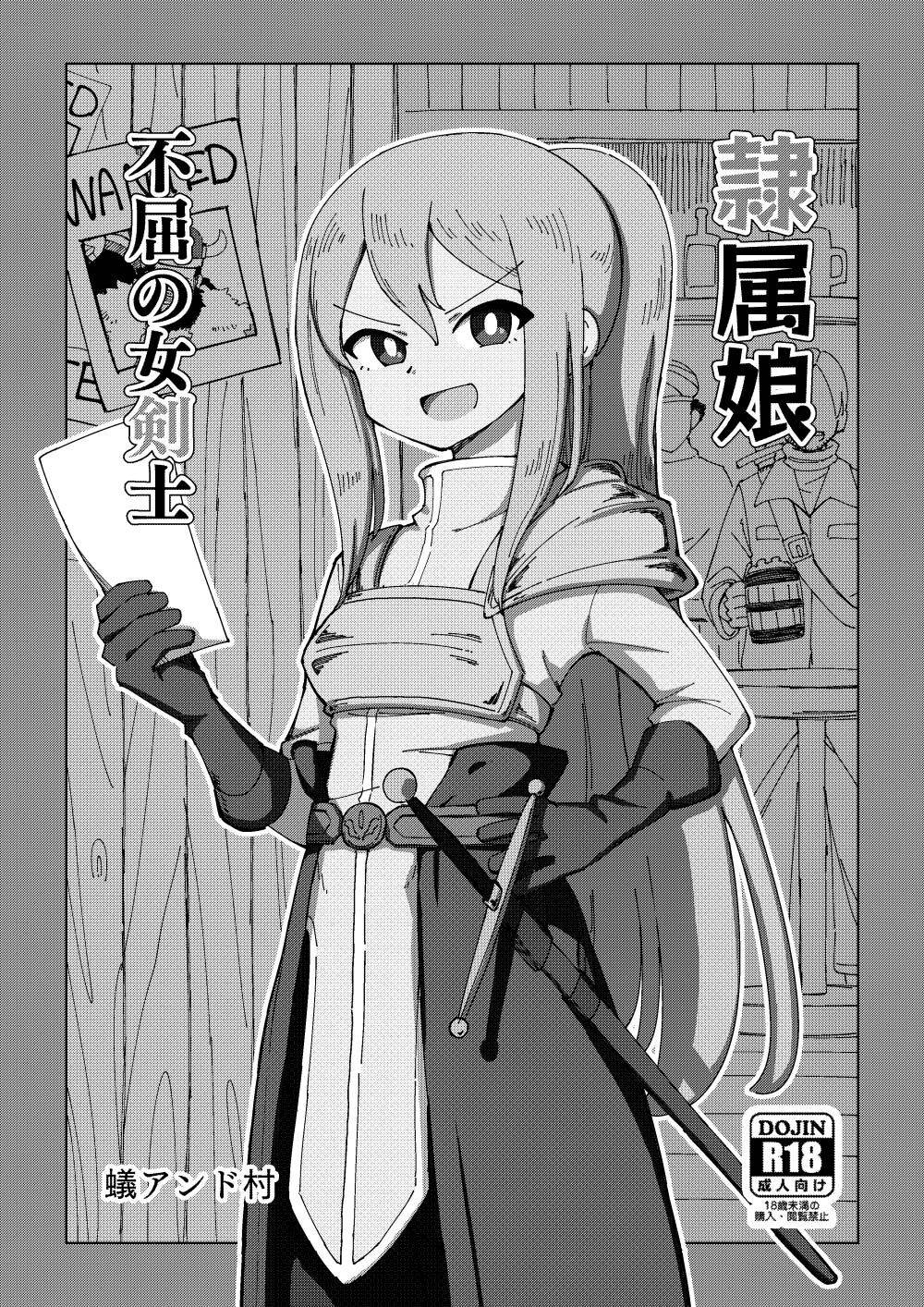 [Arimuland (Ari and Mura)] Reizoku Musume Fukutsu no Onna Kenshi