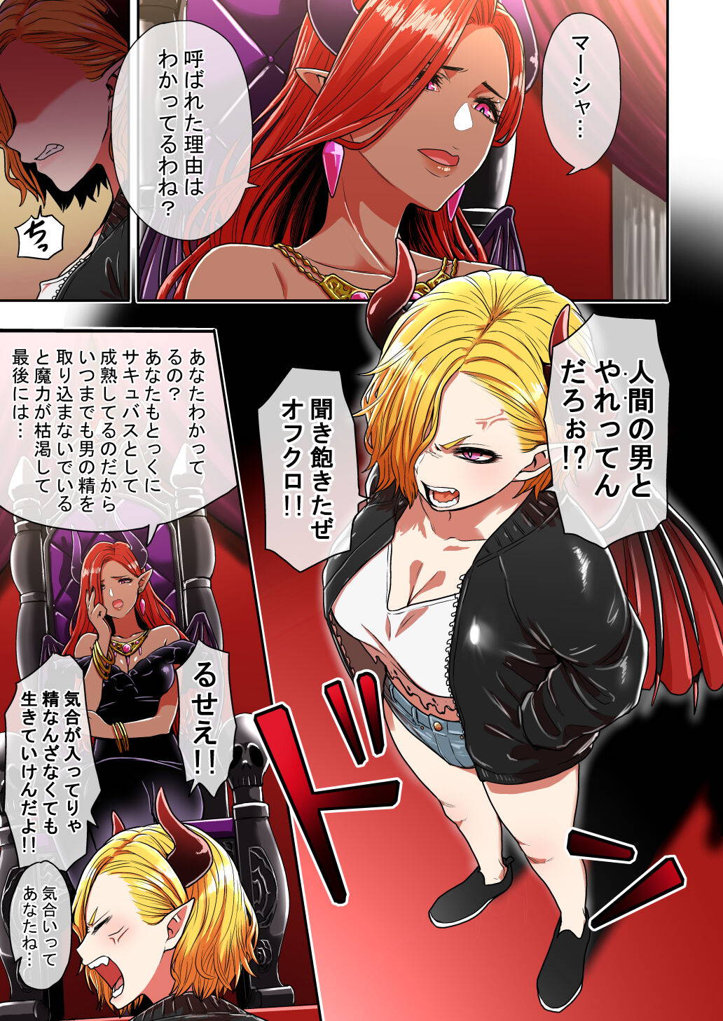 [Seibunkaken (Yanagida Fumita)] Junjou Yankee Succubus Marsha-chan ~Ningen-kai de Succubus Kenshuu~