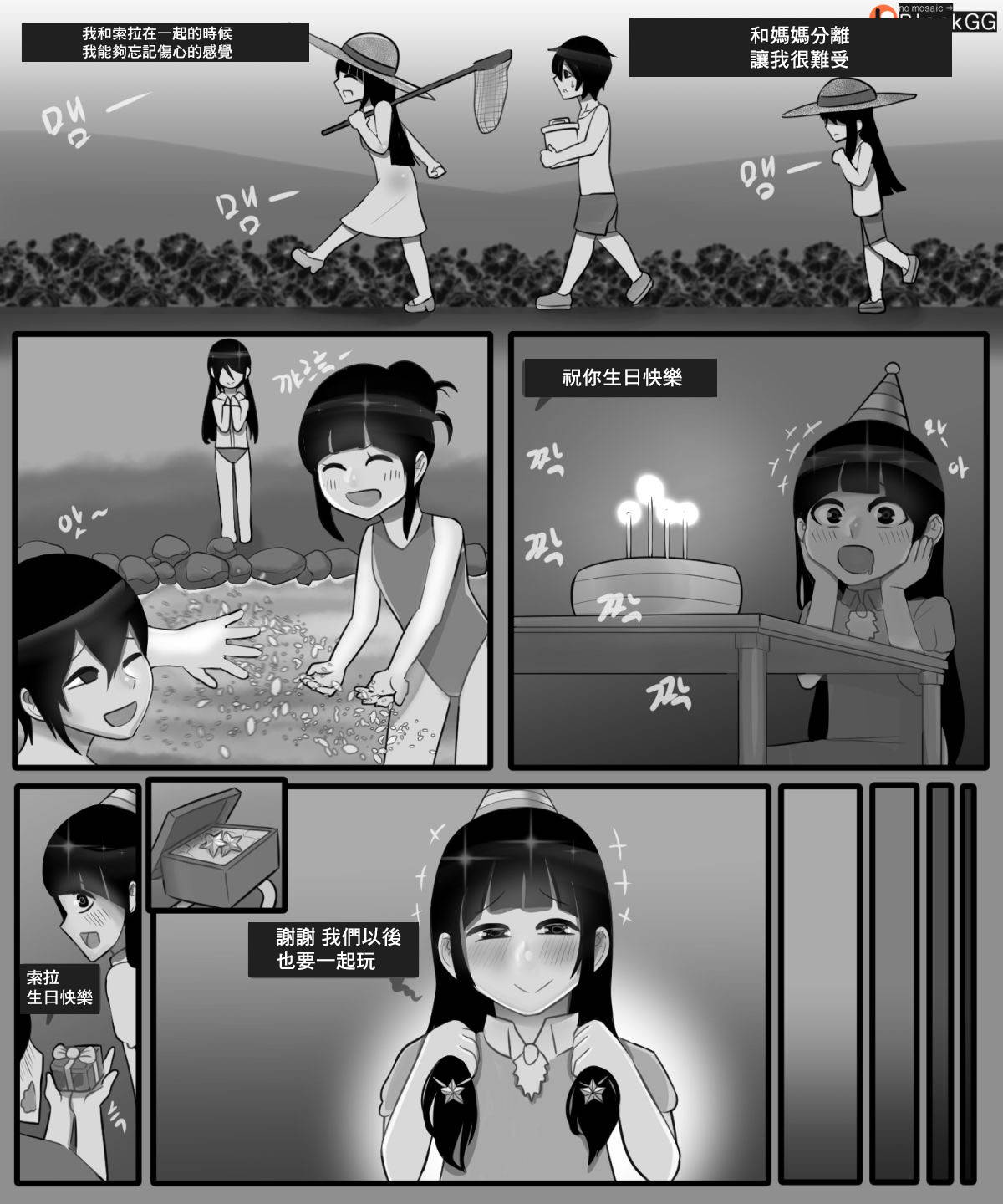 [BlackGG] The story of a childhood friend becoming father's lover 1 [English][中国翻译]