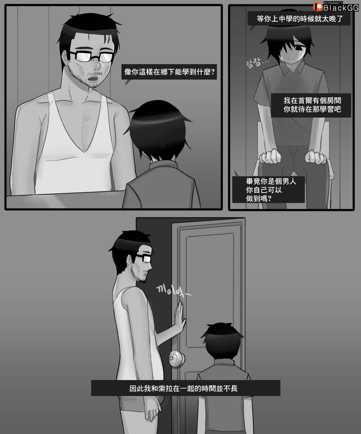 [BlackGG] The story of a childhood friend becoming father's lover 1 [English][中国翻译]