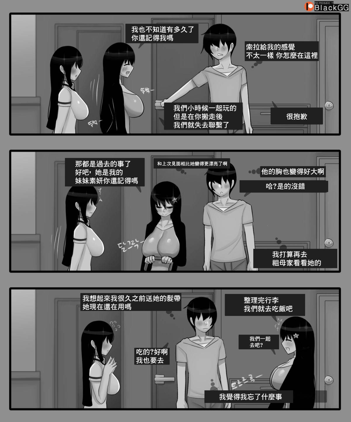 [BlackGG] The story of a childhood friend becoming father's lover 1 [English][中国翻译]