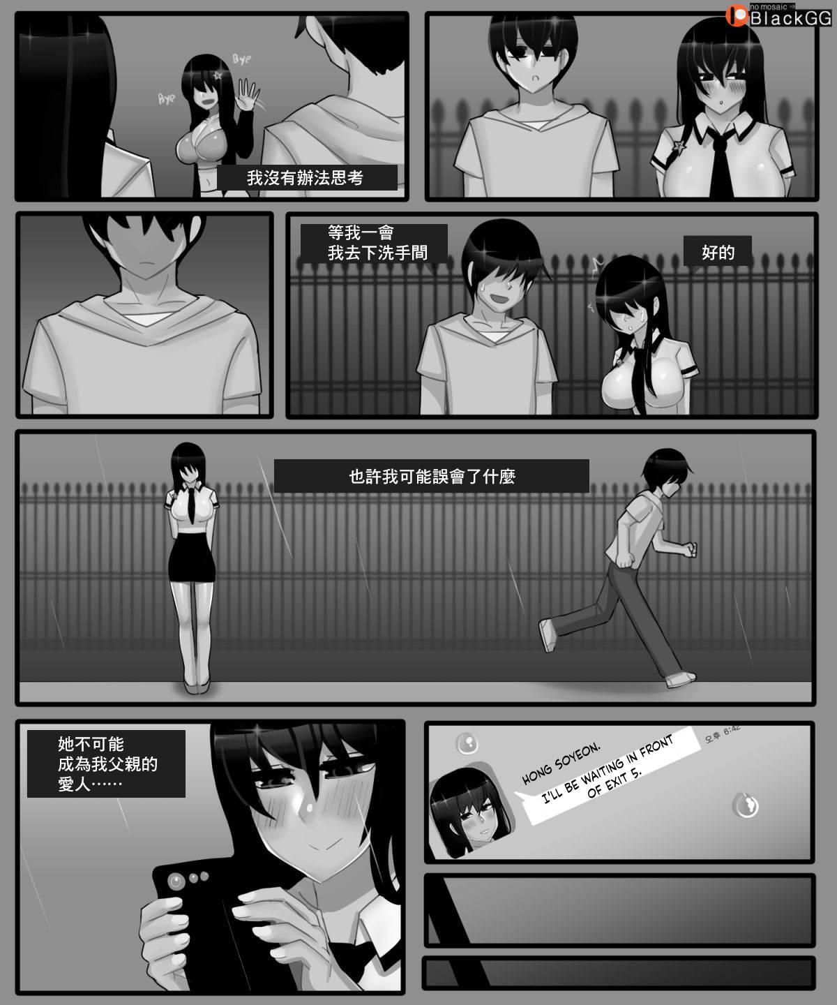 [BlackGG] The story of a childhood friend becoming father's lover 1 [English][中国翻译]