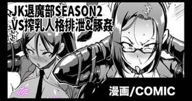 [Fan No Hitori]『JK退魔部 Season2』 Milk Milking Personality Excretion & Pig Rape Edition [搾乳人格排泄&豚姦編]