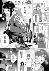 [Tatsuka] Seichoki | 性成長期 (COMIC Anthurium 2021-11) [Chinese] [夢之行蹤漢化組] [Digital]