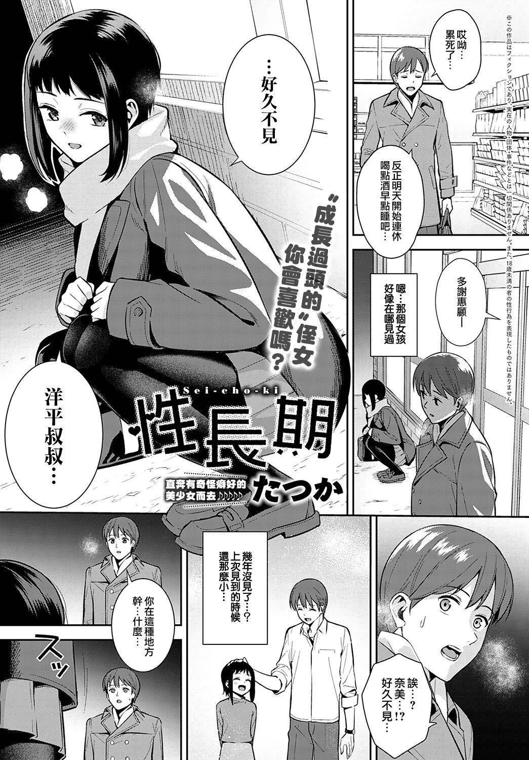 [Tatsuka] Seichoki | 性成長期 (COMIC Anthurium 2021-11) [Chinese] [夢之行蹤漢化組] [Digital]