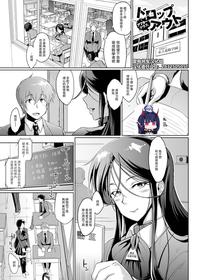 [Fan no Hitori] Drop Out After Class[Chinese][雷电将军汉化]