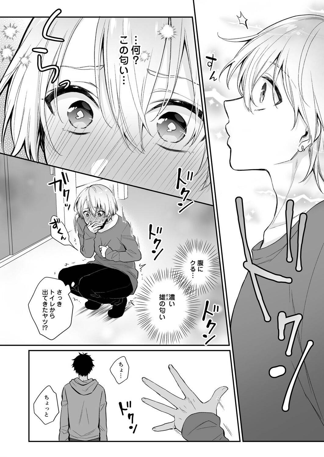 [Rokuroku Bin] Koiaji, chōdai ~ bukkake mania to zetsurin-kun ~