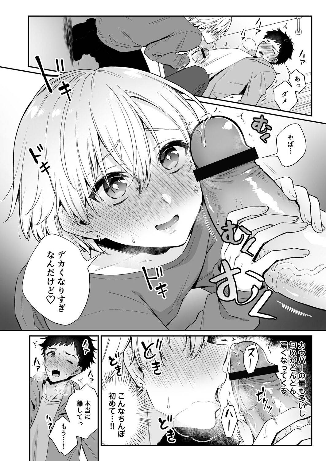 [Rokuroku Bin] Koiaji, chōdai ~ bukkake mania to zetsurin-kun ~