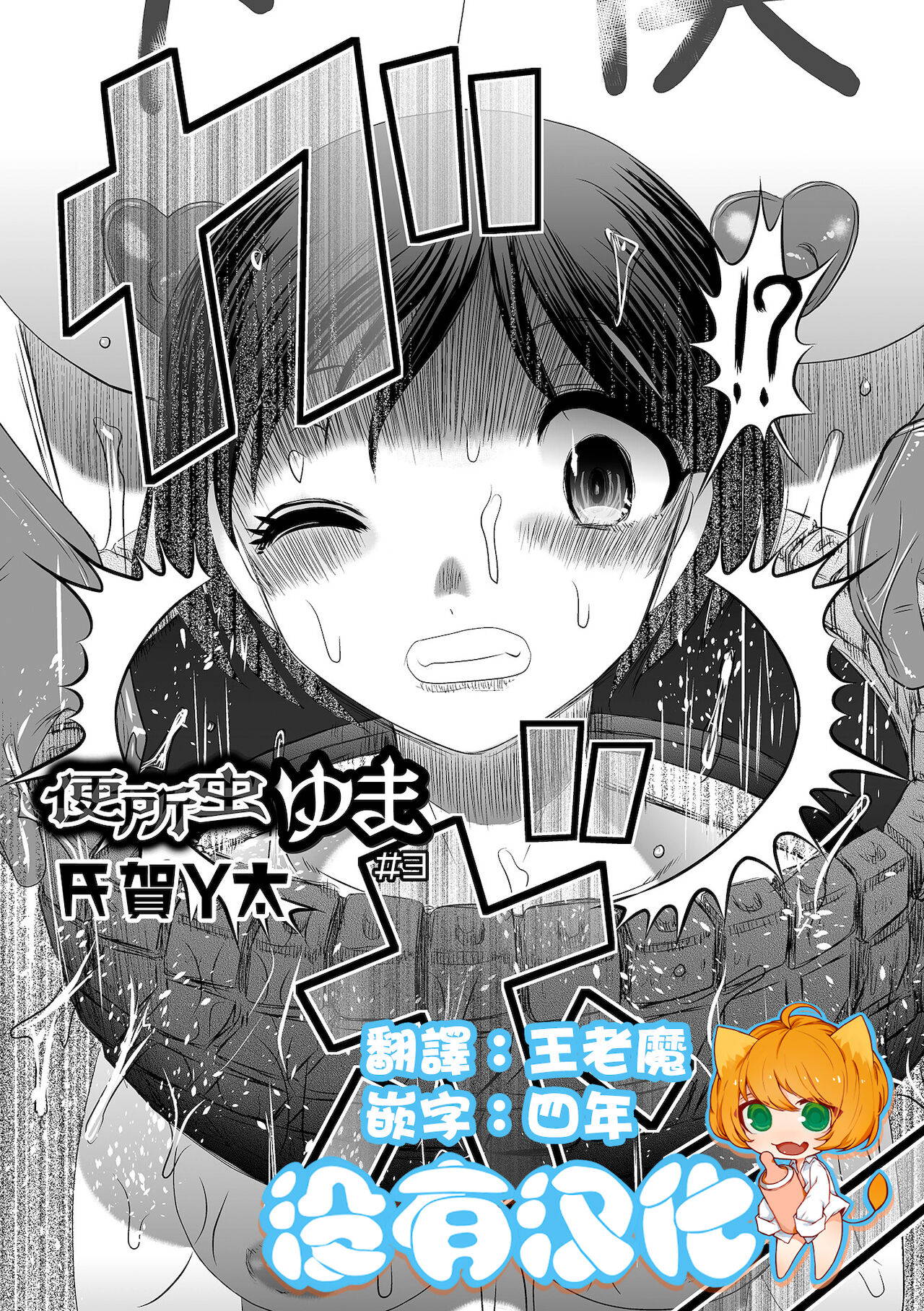 [Uziga Waita] Benjo Mushi Yuki ch3 (Ryona King Vol. 17) [Chinese] [沒有漢化] [Digital]