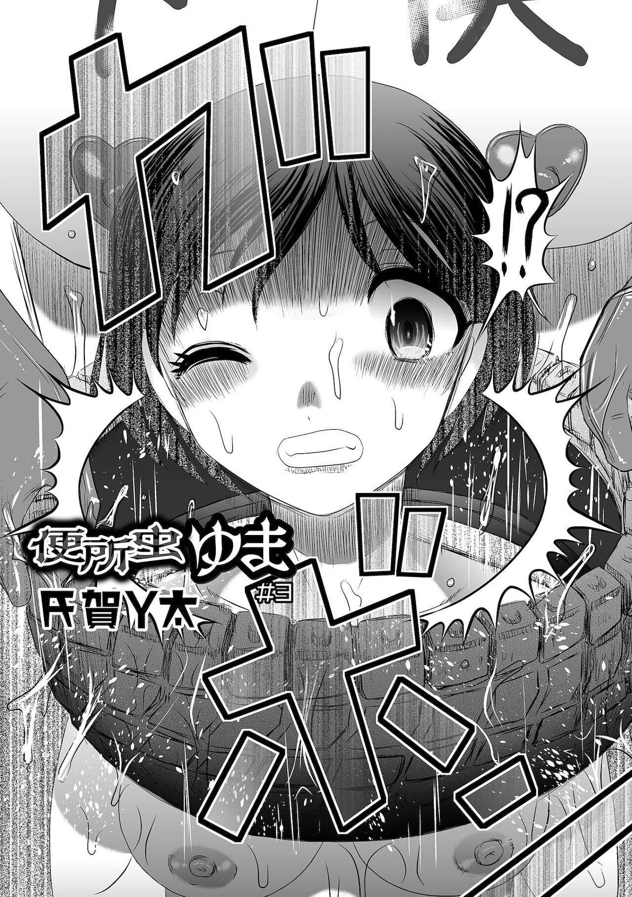 [Uziga Waita] Benjo Mushi Yuki ch3 (Ryona King Vol. 17) [Chinese] [沒有漢化] [Digital]