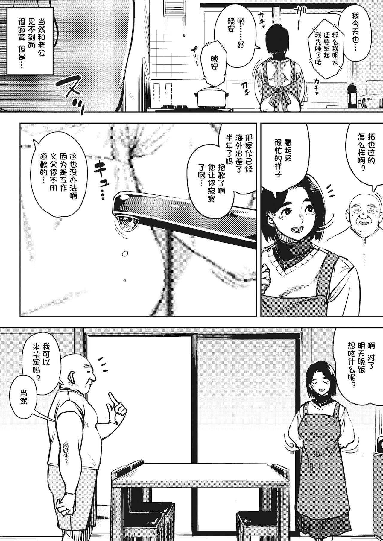 [ロケットモンキー]-義父と…（前篇）[一只麻利的鸽子汉化]