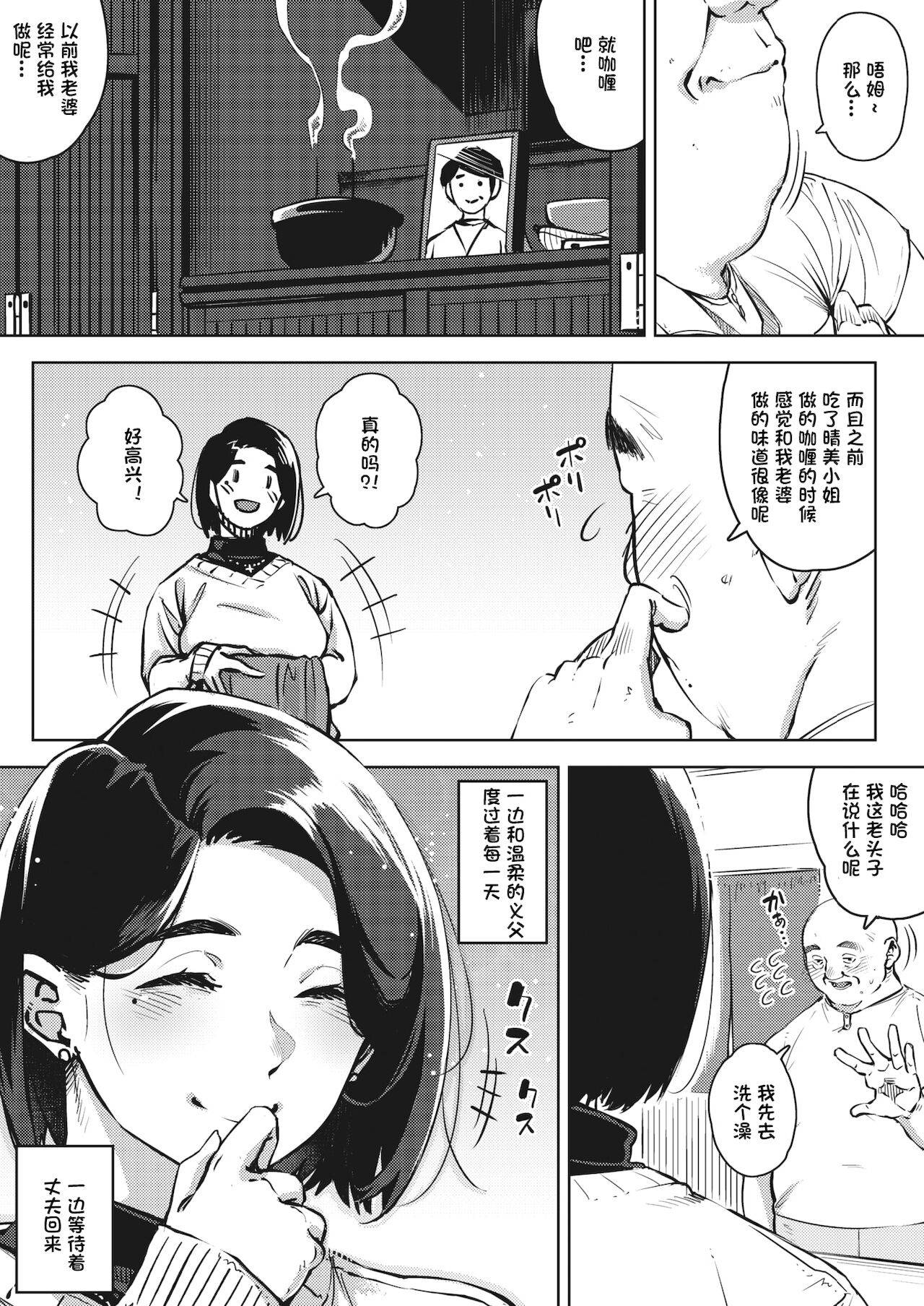 [ロケットモンキー]-義父と…（前篇）[一只麻利的鸽子汉化]