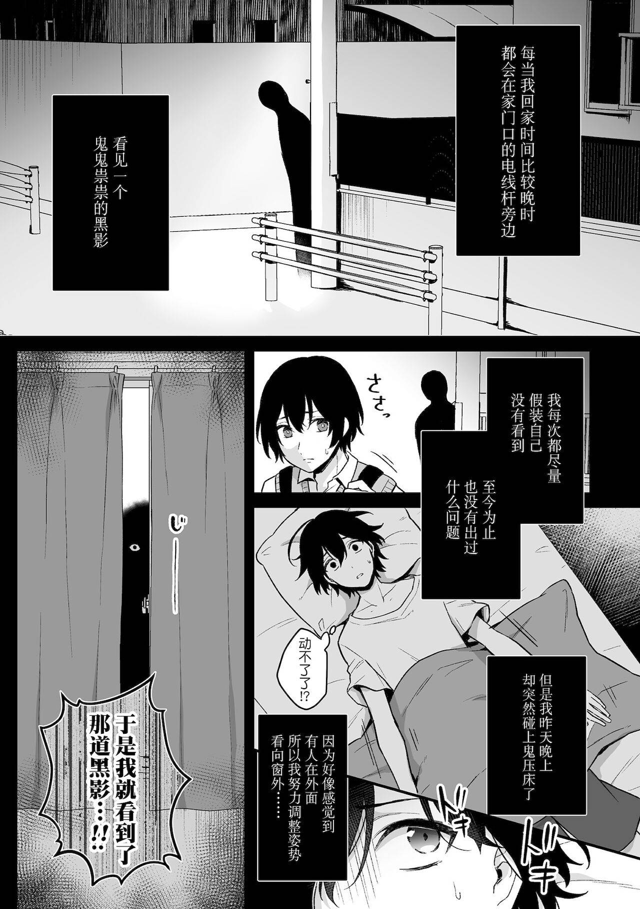 [Rokuroku Bin] Inrei Taiken Ch. 1 ~Kanashibari de Ugokenai Mama Okasareta Hanashi~ [Chinese] [逃亡者x真不可视汉化组]