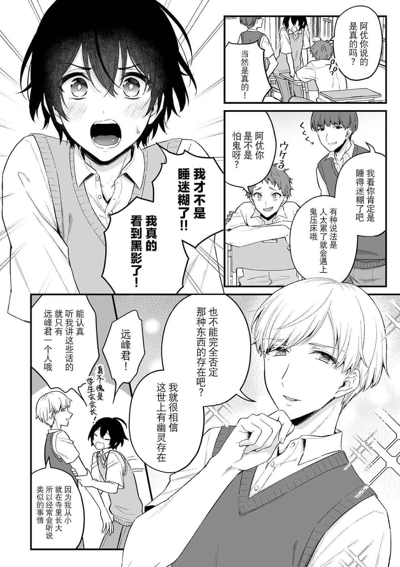 [Rokuroku Bin] Inrei Taiken Ch. 1 ~Kanashibari de Ugokenai Mama Okasareta Hanashi~ [Chinese] [逃亡者x真不可视汉化组]