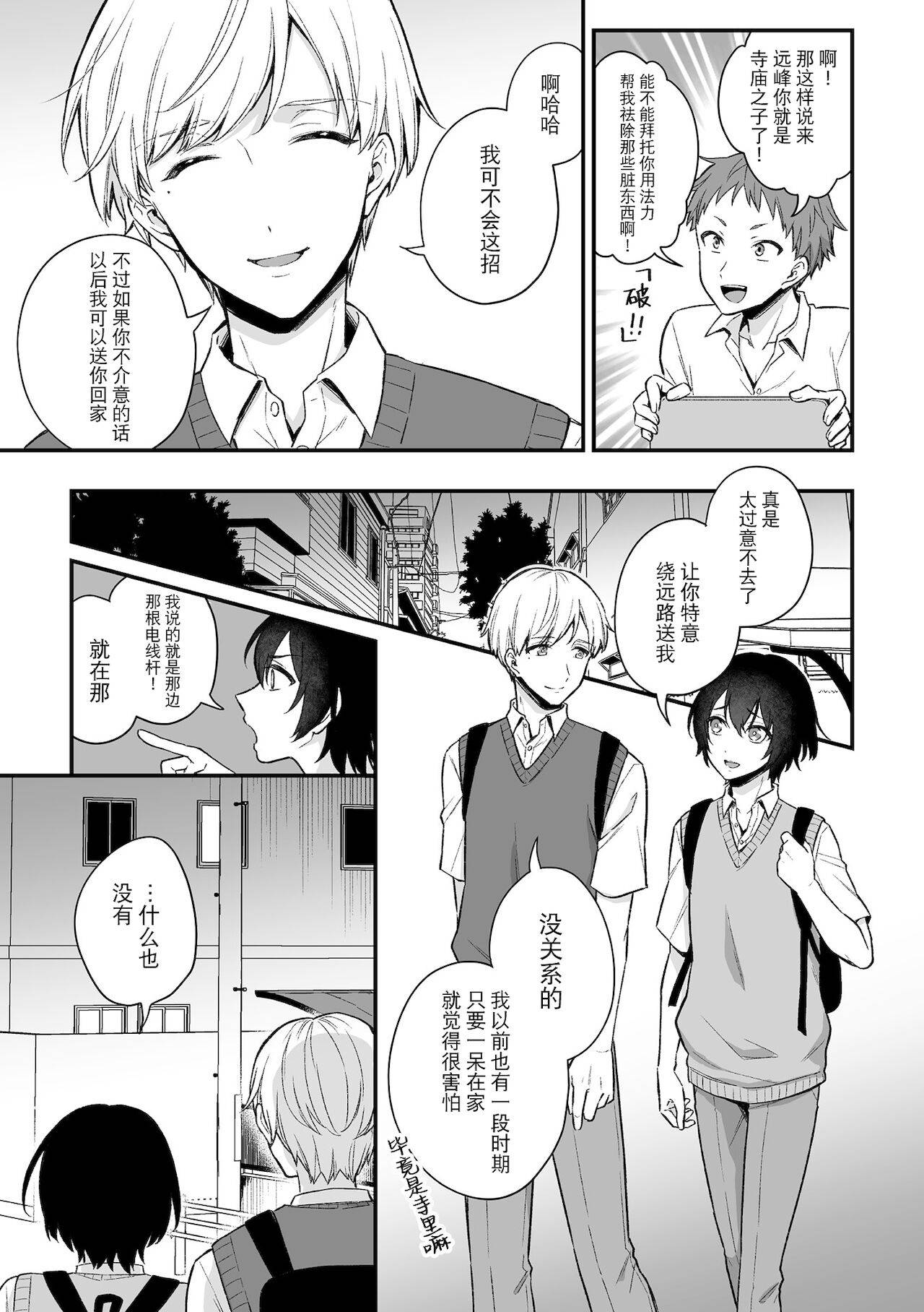 [Rokuroku Bin] Inrei Taiken Ch. 1 ~Kanashibari de Ugokenai Mama Okasareta Hanashi~ [Chinese] [逃亡者x真不可视汉化组]