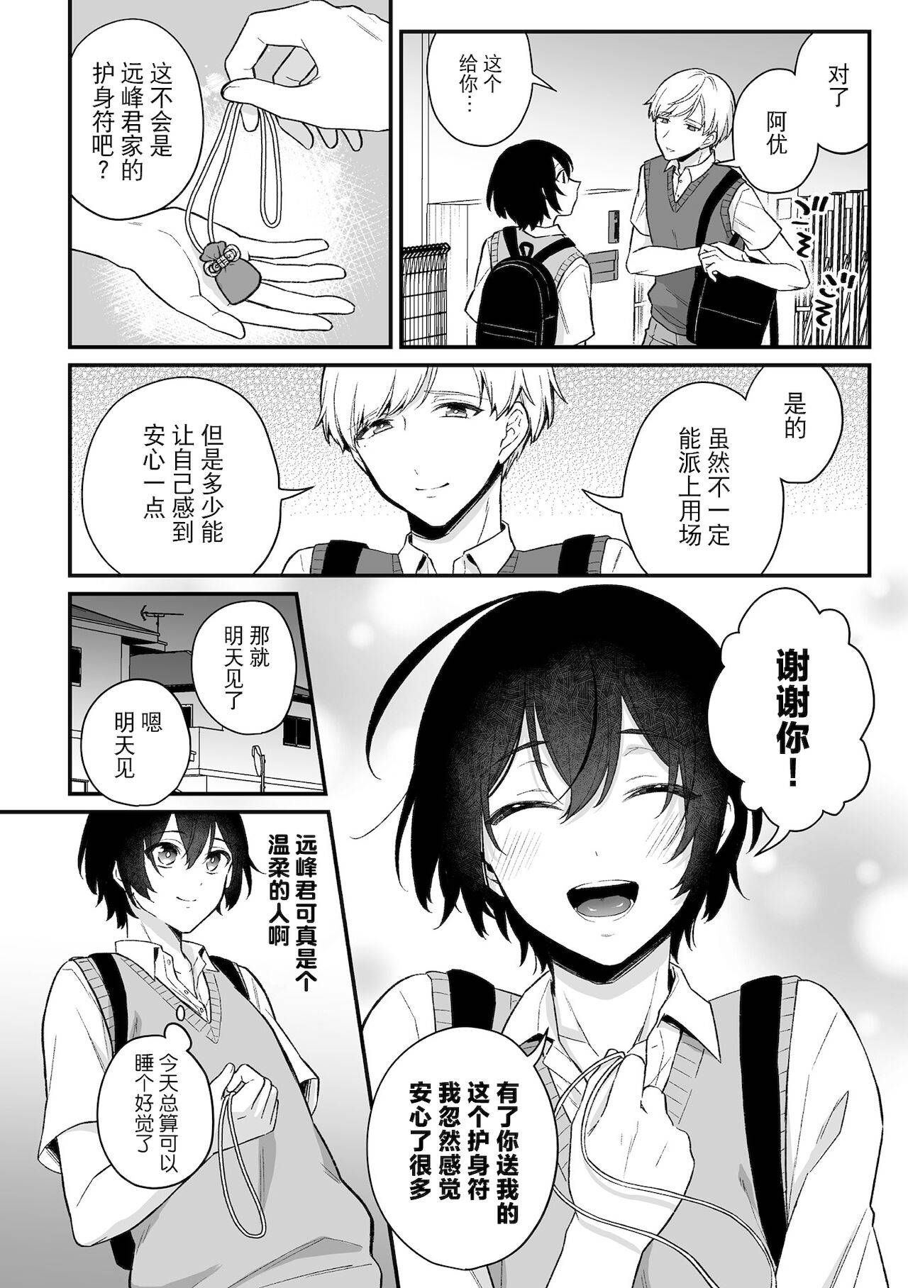 [Rokuroku Bin] Inrei Taiken Ch. 1 ~Kanashibari de Ugokenai Mama Okasareta Hanashi~ [Chinese] [逃亡者x真不可视汉化组]