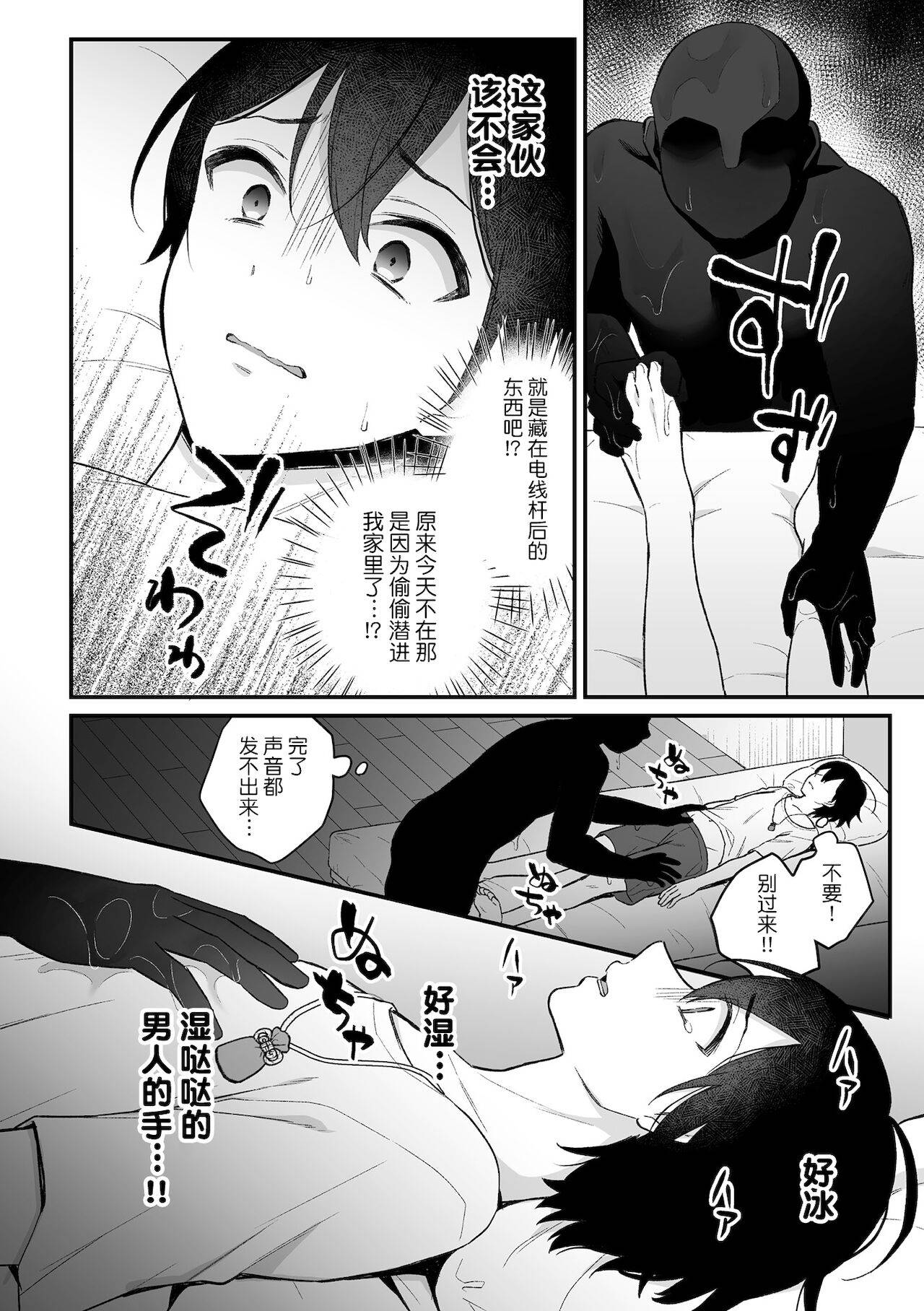 [Rokuroku Bin] Inrei Taiken Ch. 1 ~Kanashibari de Ugokenai Mama Okasareta Hanashi~ [Chinese] [逃亡者x真不可视汉化组]