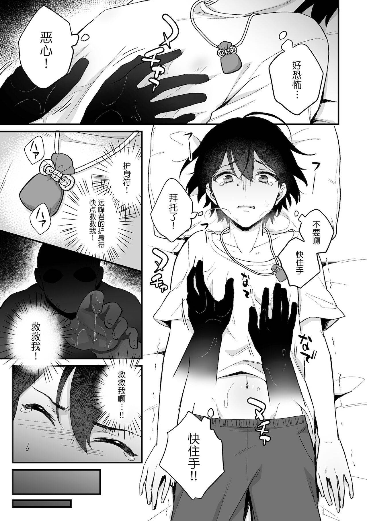 [Rokuroku Bin] Inrei Taiken Ch. 1 ~Kanashibari de Ugokenai Mama Okasareta Hanashi~ [Chinese] [逃亡者x真不可视汉化组]