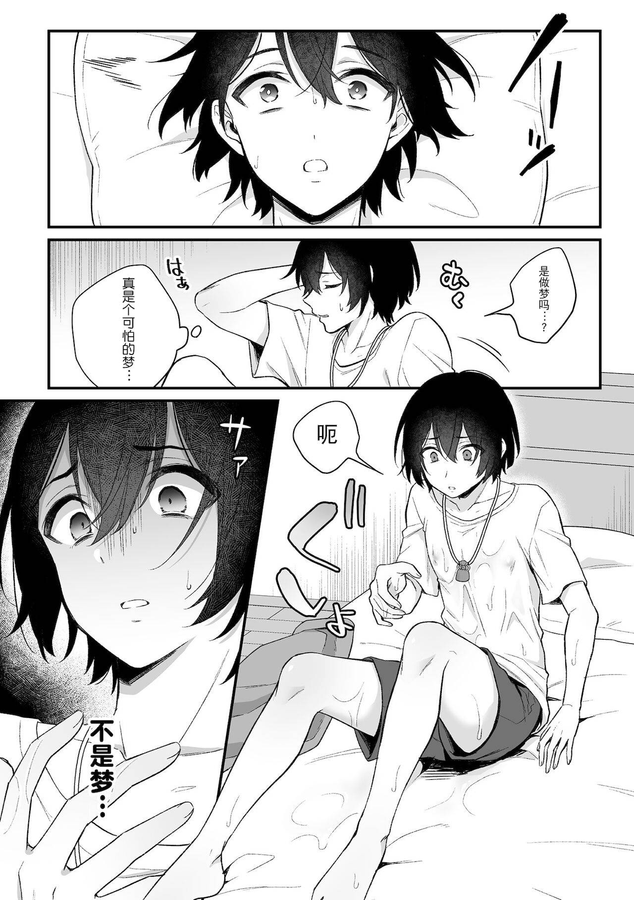 [Rokuroku Bin] Inrei Taiken Ch. 1 ~Kanashibari de Ugokenai Mama Okasareta Hanashi~ [Chinese] [逃亡者x真不可视汉化组]