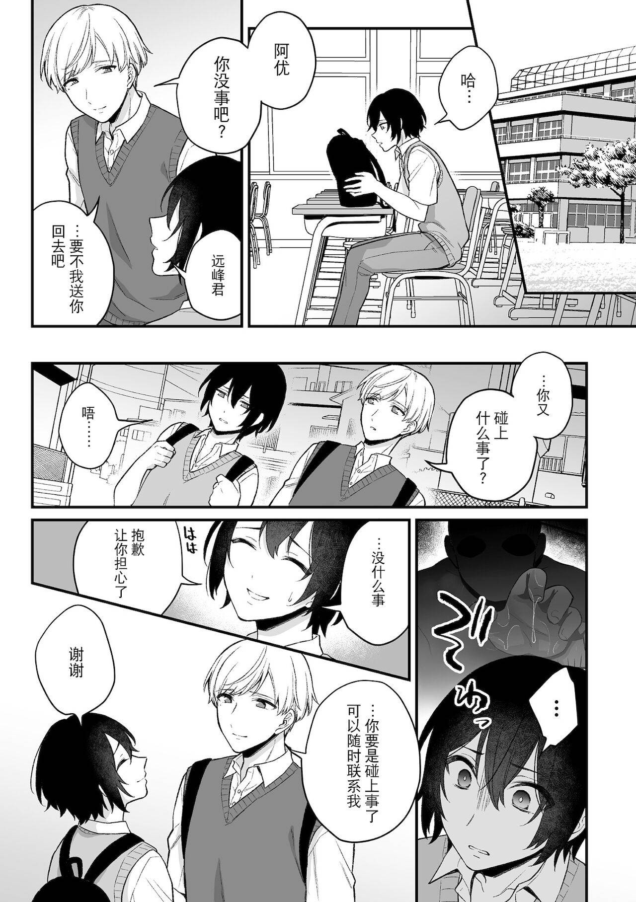 [Rokuroku Bin] Inrei Taiken Ch. 1 ~Kanashibari de Ugokenai Mama Okasareta Hanashi~ [Chinese] [逃亡者x真不可视汉化组]