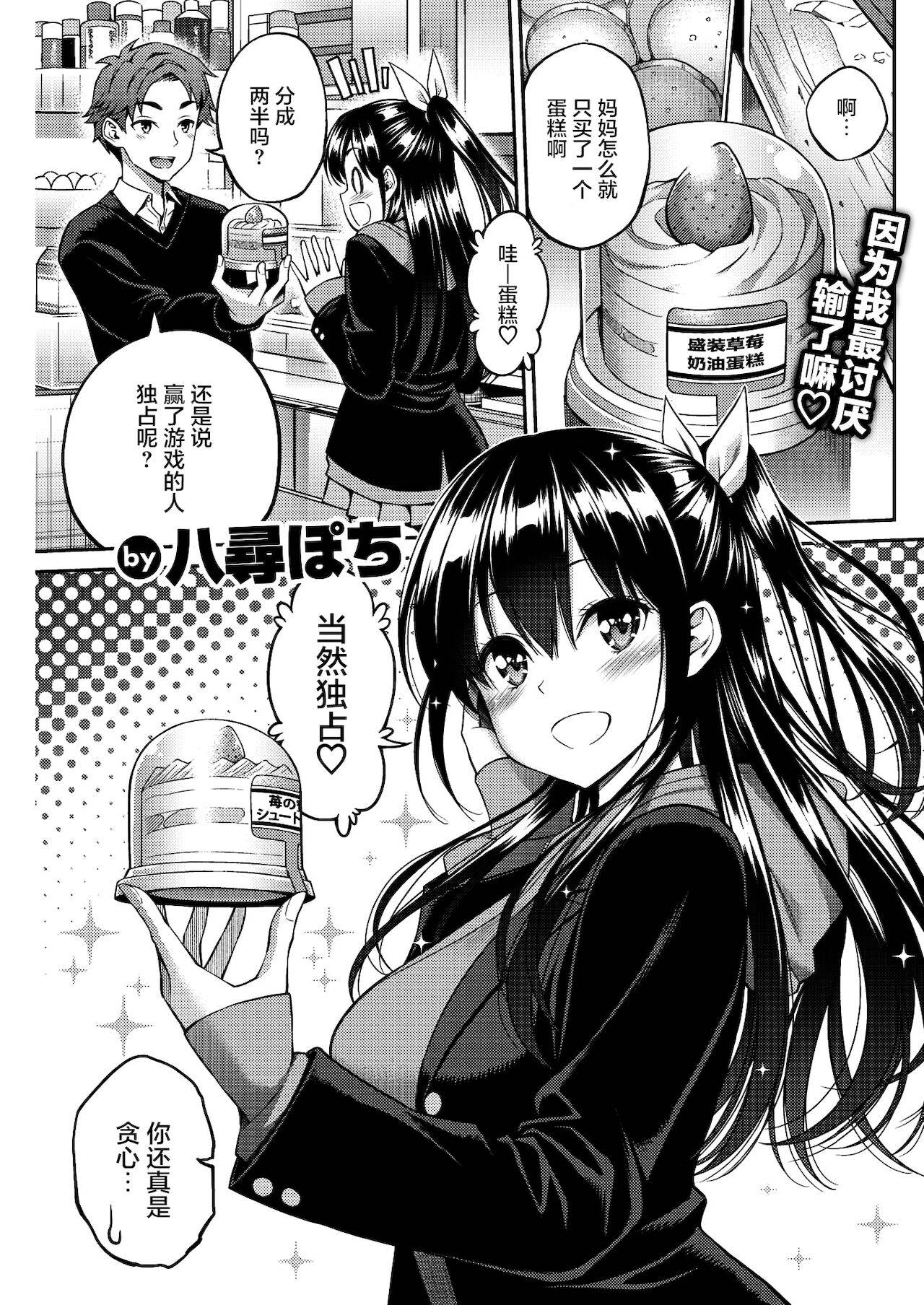 [Yahiro Pochi] Sweets Game (COMIC Kairakuten 2022-01) [Chinese] [两面包夹汉化组] [Digital]