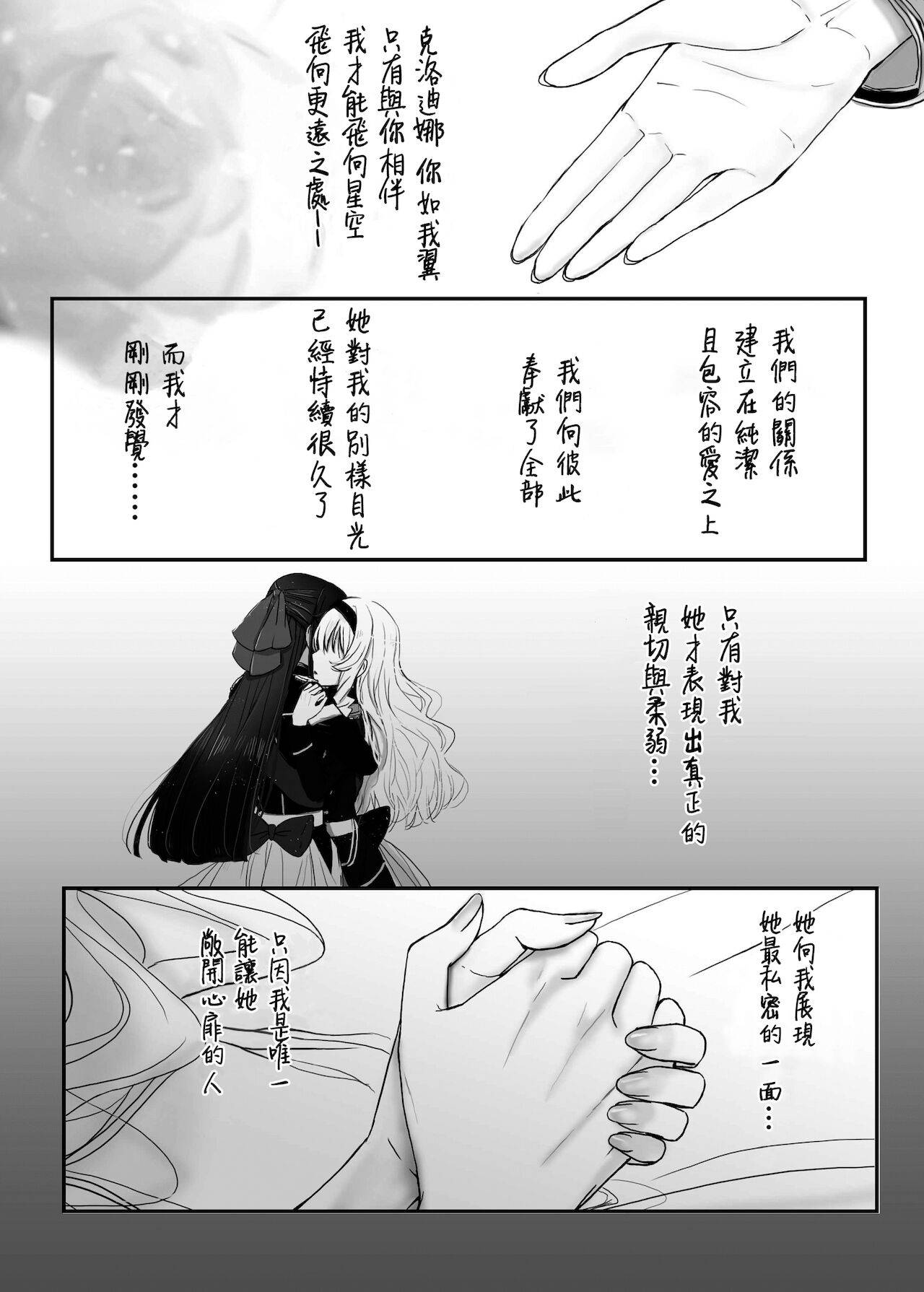 [Blacktooth] White Camellia & Red Rose (Shoujo Kageki Revue Starlight) [Chinese] [Five9个人汉化]