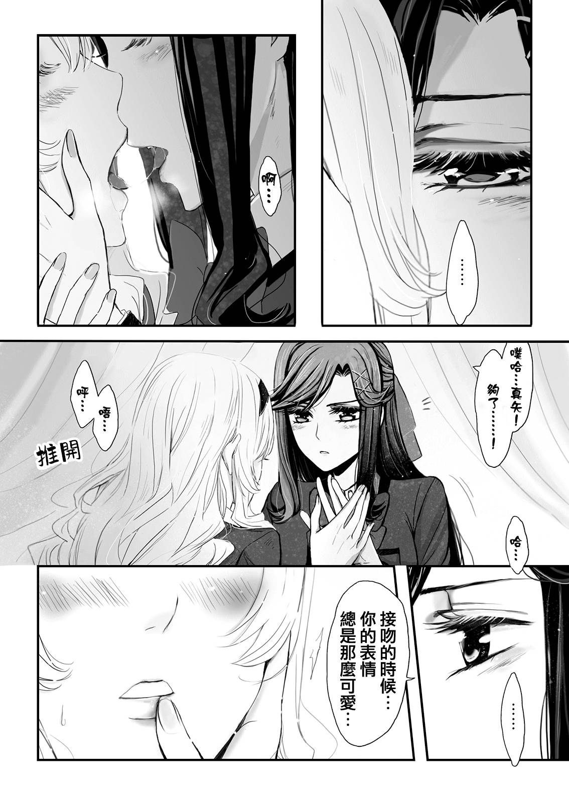 [Blacktooth] White Camellia & Red Rose (Shoujo Kageki Revue Starlight) [Chinese] [Five9个人汉化]