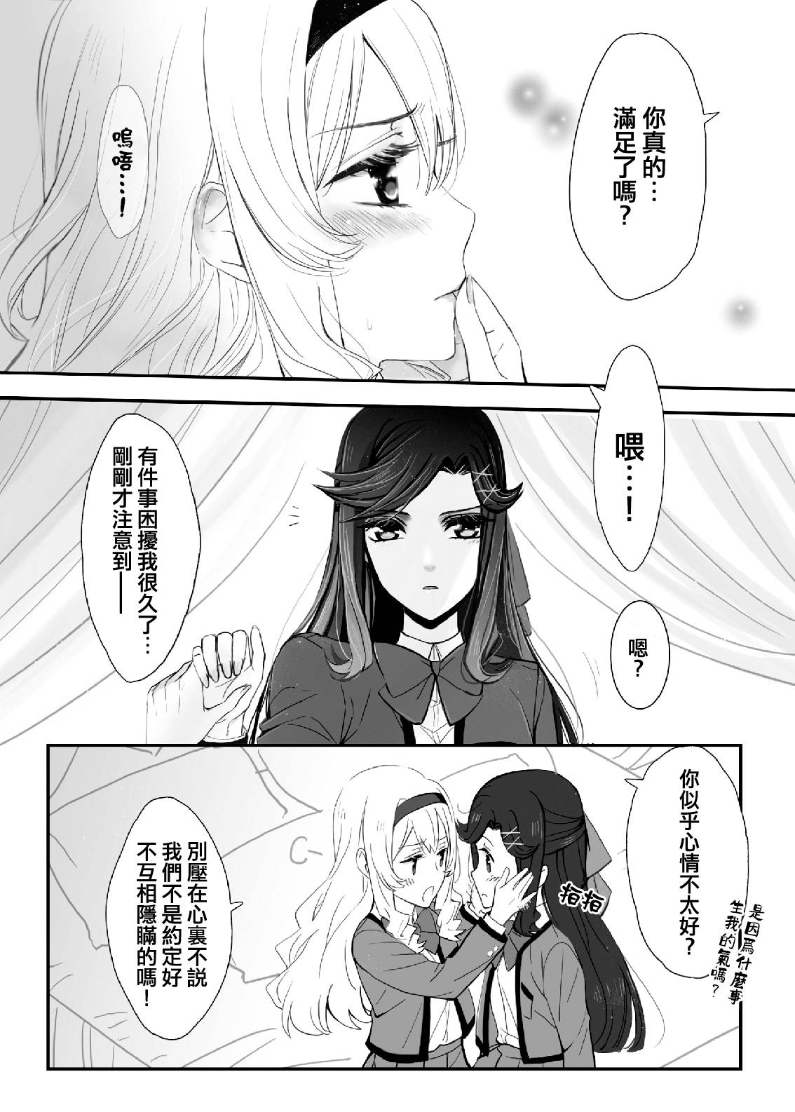 [Blacktooth] White Camellia & Red Rose (Shoujo Kageki Revue Starlight) [Chinese] [Five9个人汉化]