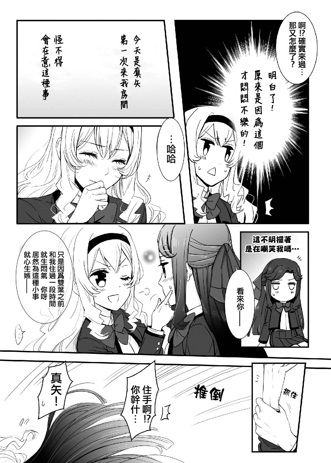 [Blacktooth] White Camellia & Red Rose (Shoujo Kageki Revue Starlight) [Chinese] [Five9个人汉化]