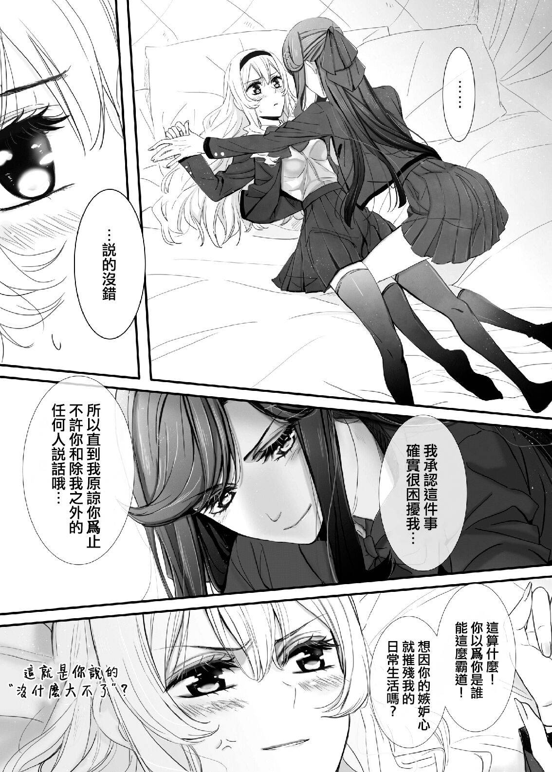 [Blacktooth] White Camellia & Red Rose (Shoujo Kageki Revue Starlight) [Chinese] [Five9个人汉化]