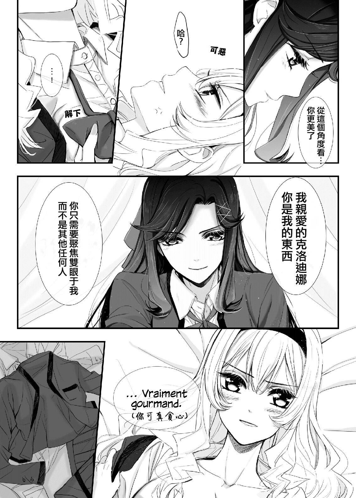 [Blacktooth] White Camellia & Red Rose (Shoujo Kageki Revue Starlight) [Chinese] [Five9个人汉化]