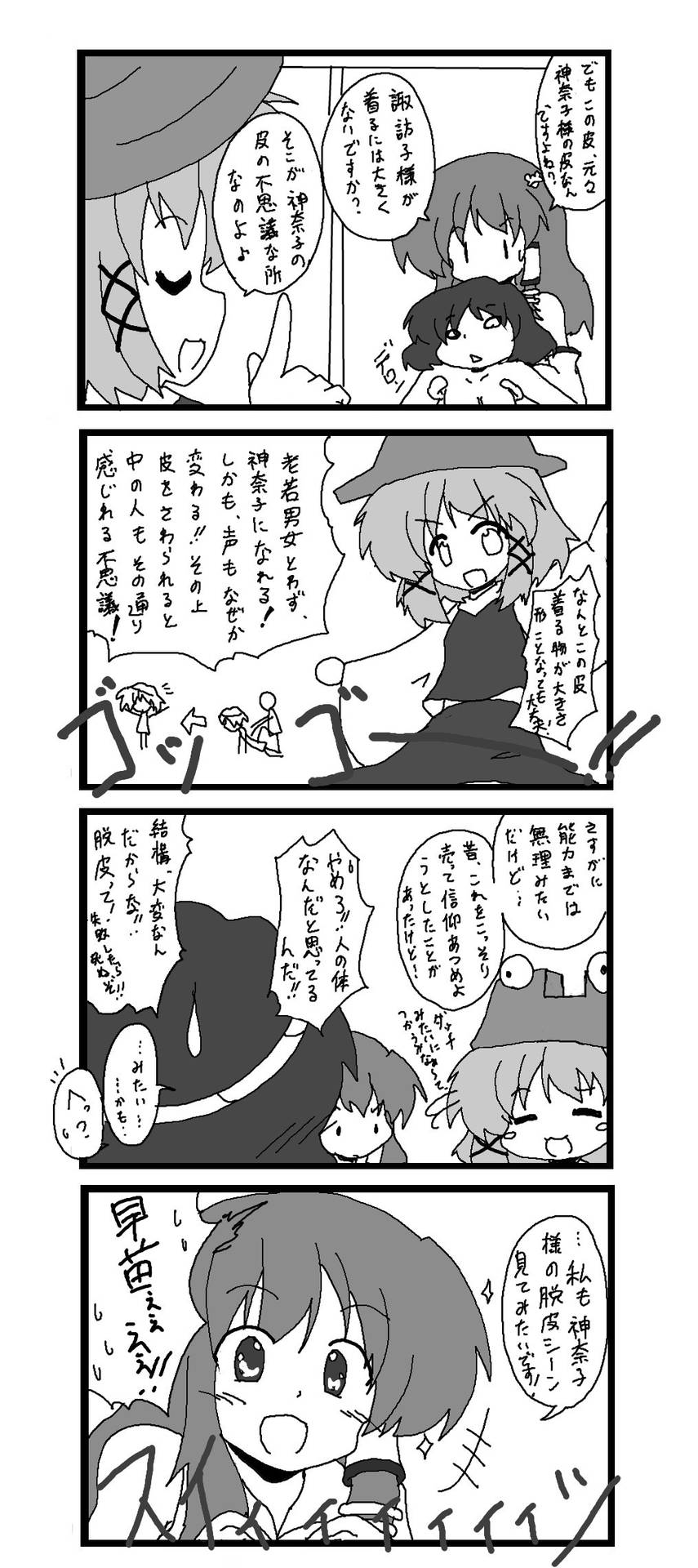 東方皮想天則