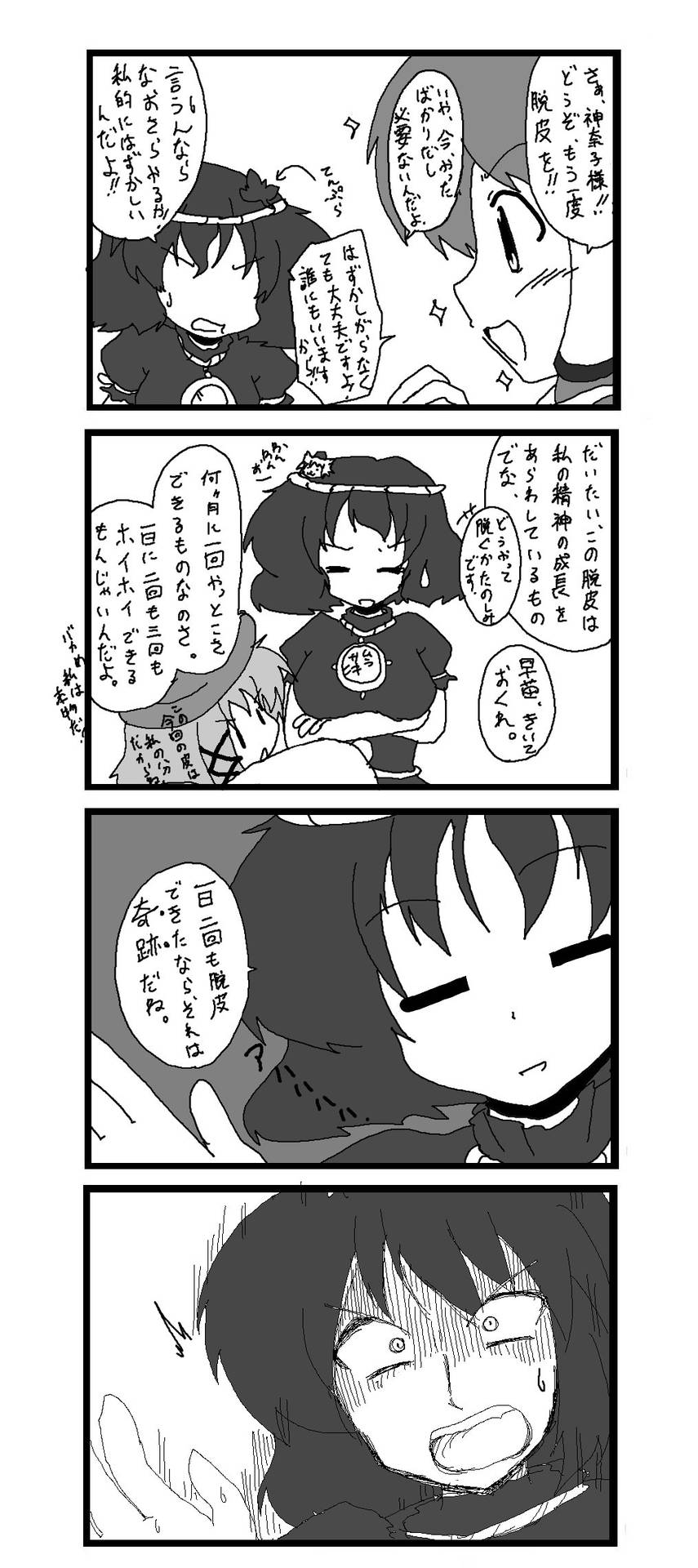 東方皮想天則