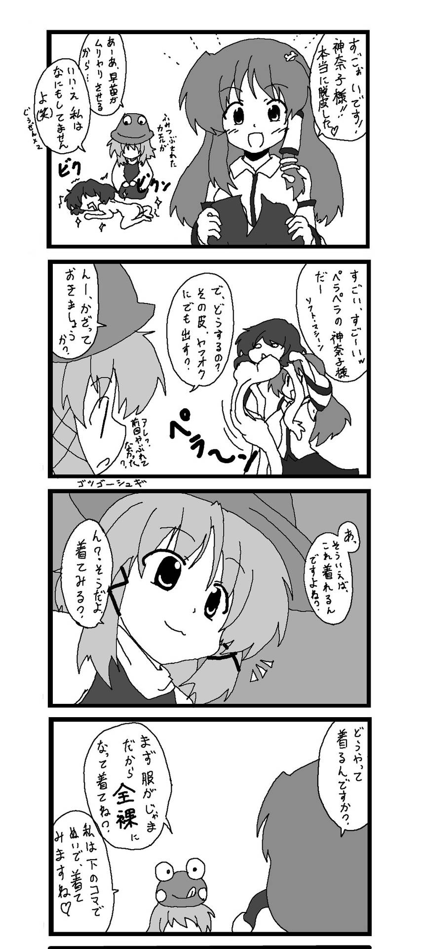 東方皮想天則