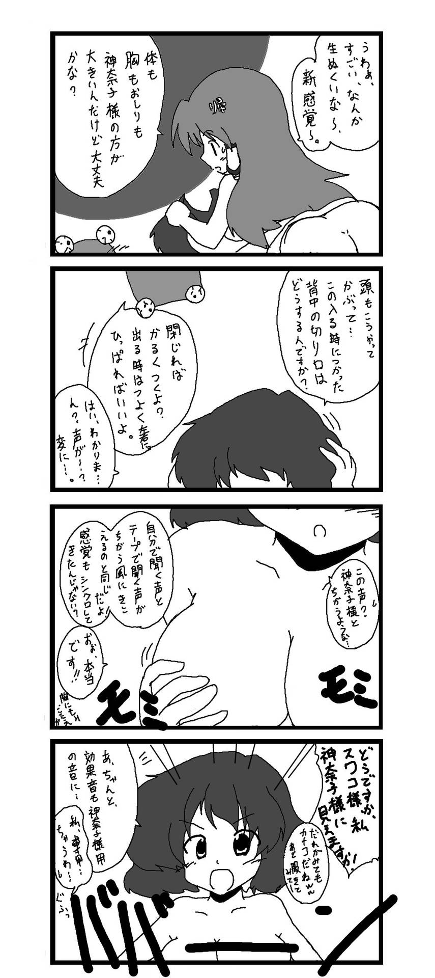 東方皮想天則