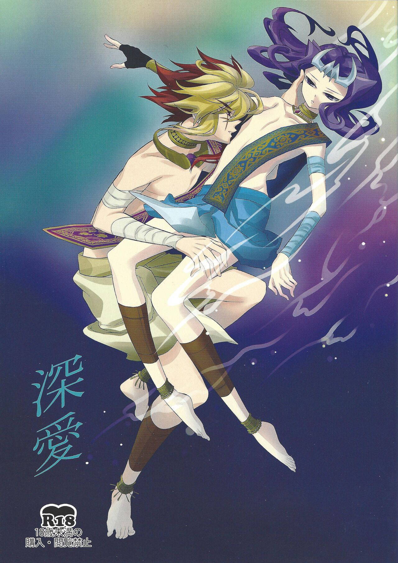 (C84) [lotusmaison (Hasukiti)] Shin Ai (Yu-Gi-Oh! ZEXAL)